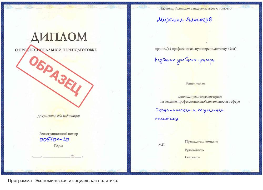 Экономическая и социальная политика. Сатка
