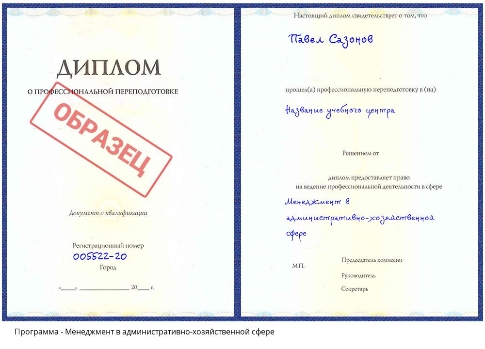Менеджмент в административно-хозяйственной сфере Сатка