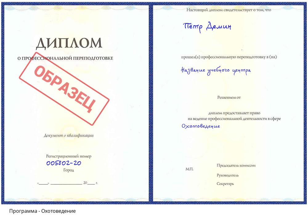 Охотоведение Сатка