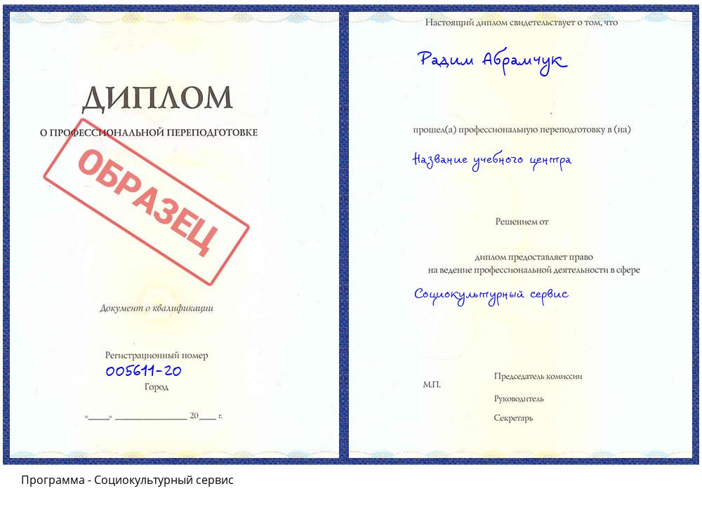 Социокультурный сервис Сатка