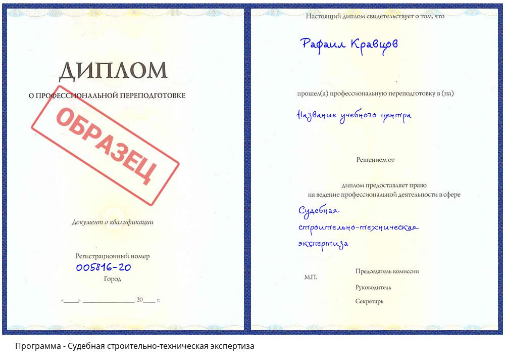 Судебная строительно-техническая экспертиза Сатка