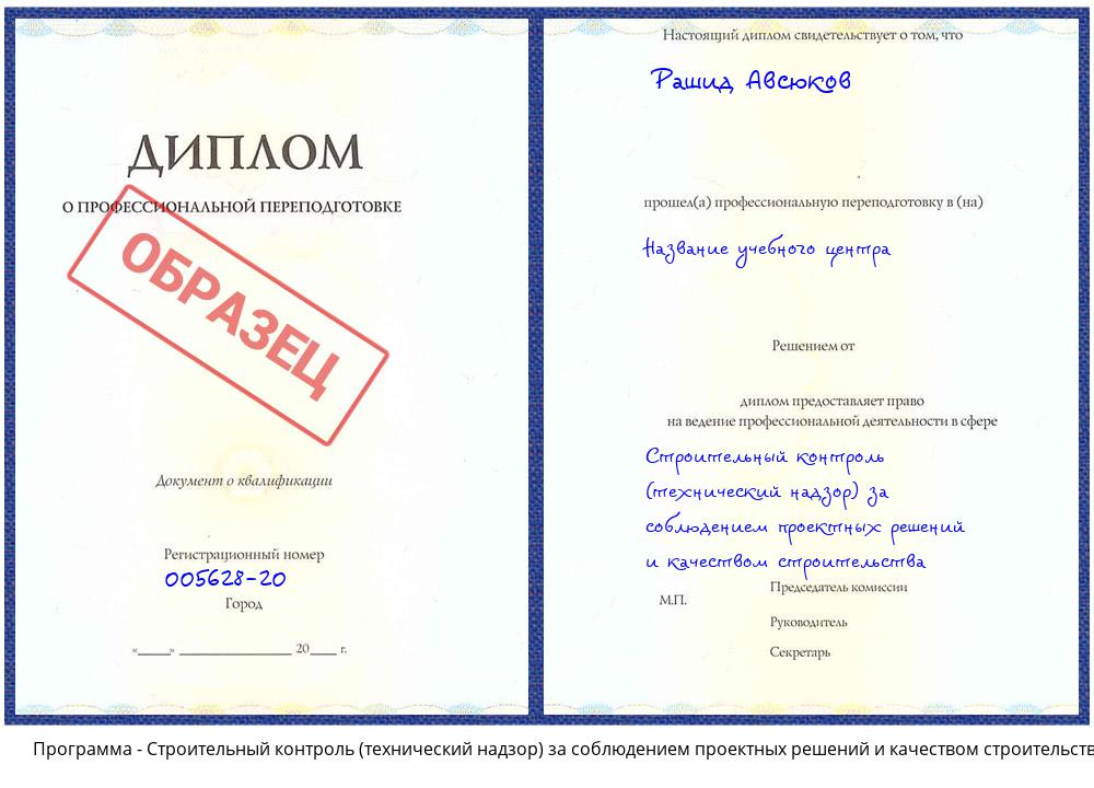 Строительный контроль (технический надзор) за соблюдением проектных решений и качеством строительства Сатка