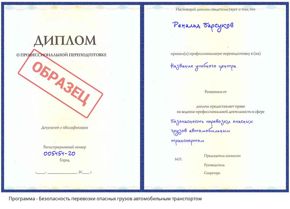Безопасность перевозки опасных грузов автомобильным транспортом Сатка