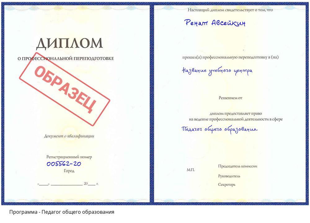 Педагог общего образования Сатка