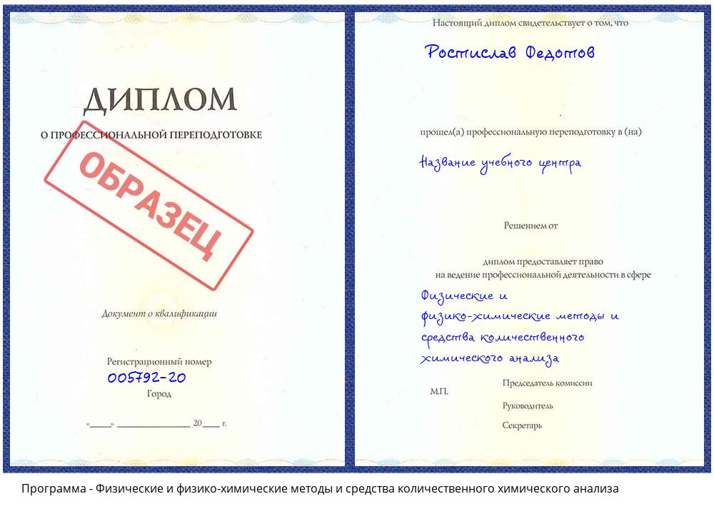 Физические и физико-химические методы и средства количественного химического анализа Сатка