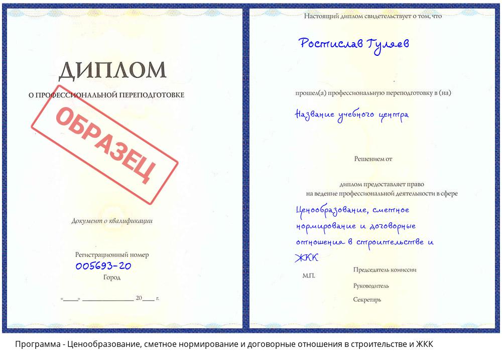 Ценообразование, сметное нормирование и договорные отношения в строительстве и ЖКК Сатка