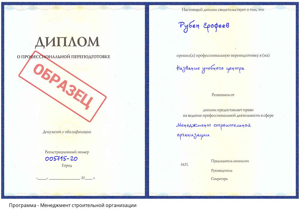 Менеджмент строительной организации Сатка