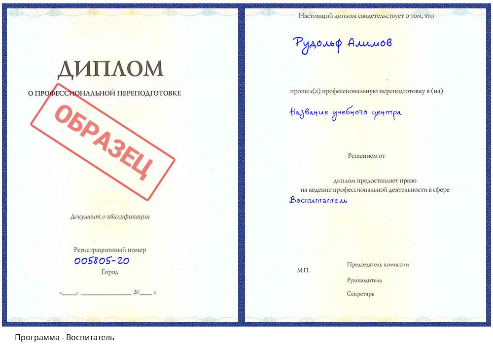 Воспитатель Сатка