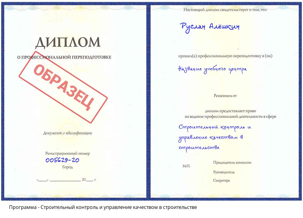 Строительный контроль и управление качеством в строительстве Сатка