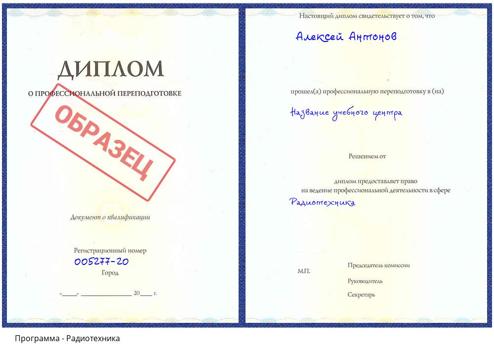 Радиотехника Сатка