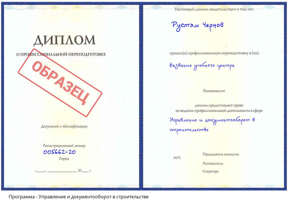 Управление и документооборот в строительстве Сатка