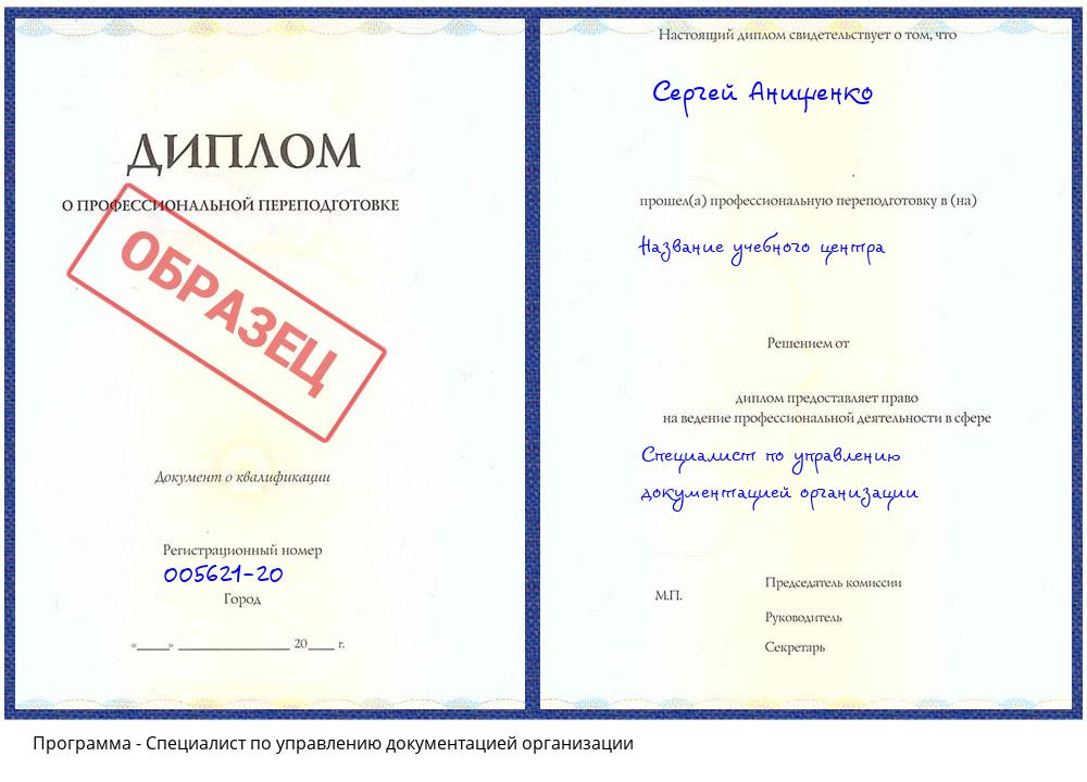 Специалист по управлению документацией организации Сатка