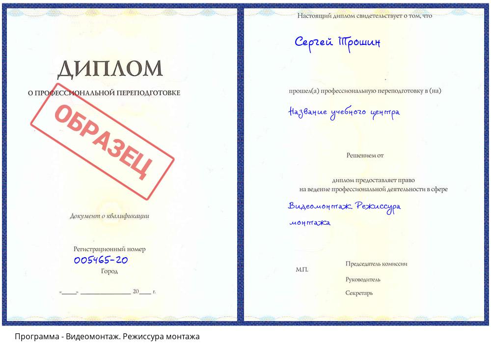 Видеомонтаж. Режиссура монтажа Сатка