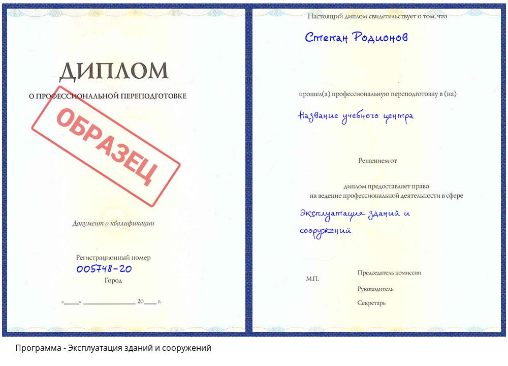 Эксплуатация зданий и сооружений Сатка