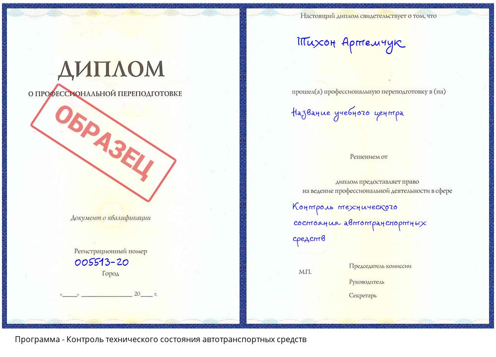 Контроль технического состояния автотранспортных средств Сатка