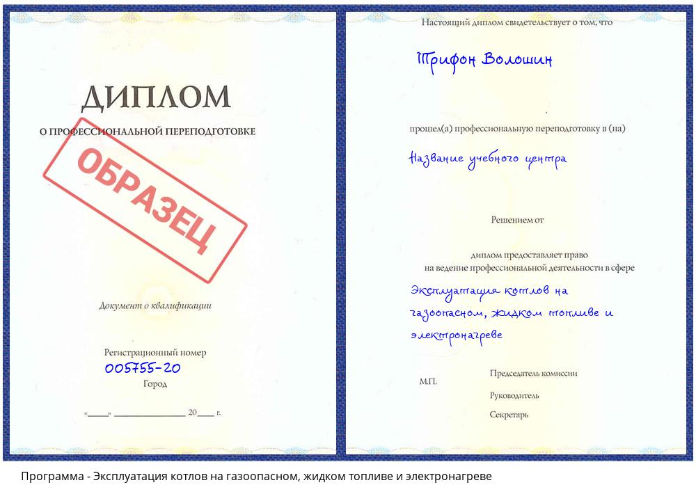 Эксплуатация котлов на газоопасном, жидком топливе и электронагреве Сатка