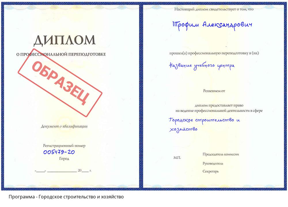 Городское строительство и хозяйство Сатка