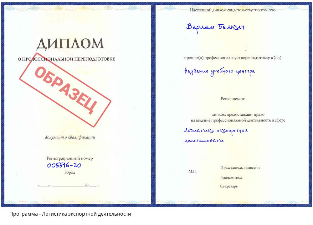 Логистика экспортной деятельности Сатка