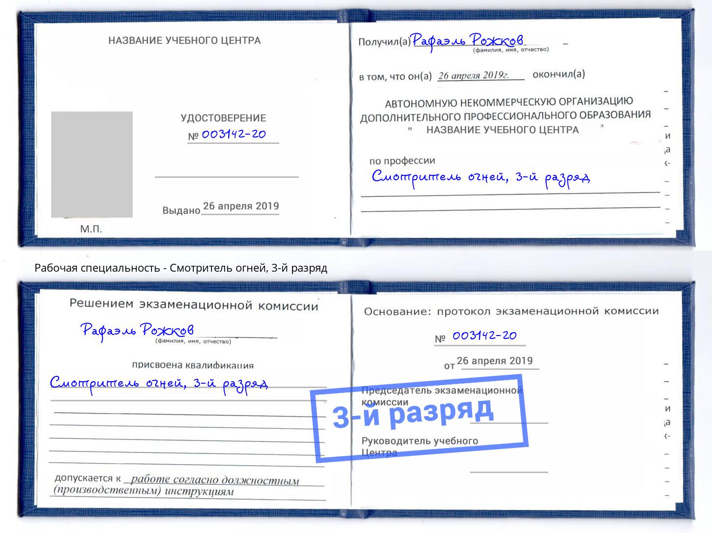 корочка 3-й разряд Смотритель огней Сатка