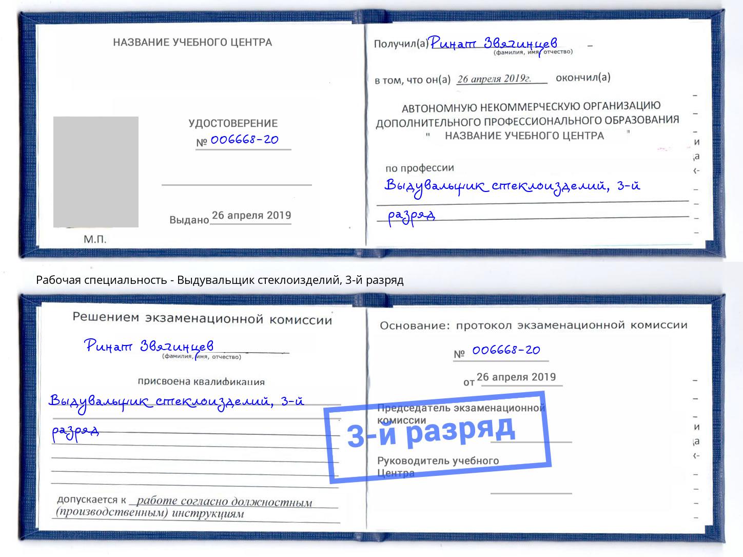 корочка 3-й разряд Выдувальщик стеклоизделий Сатка
