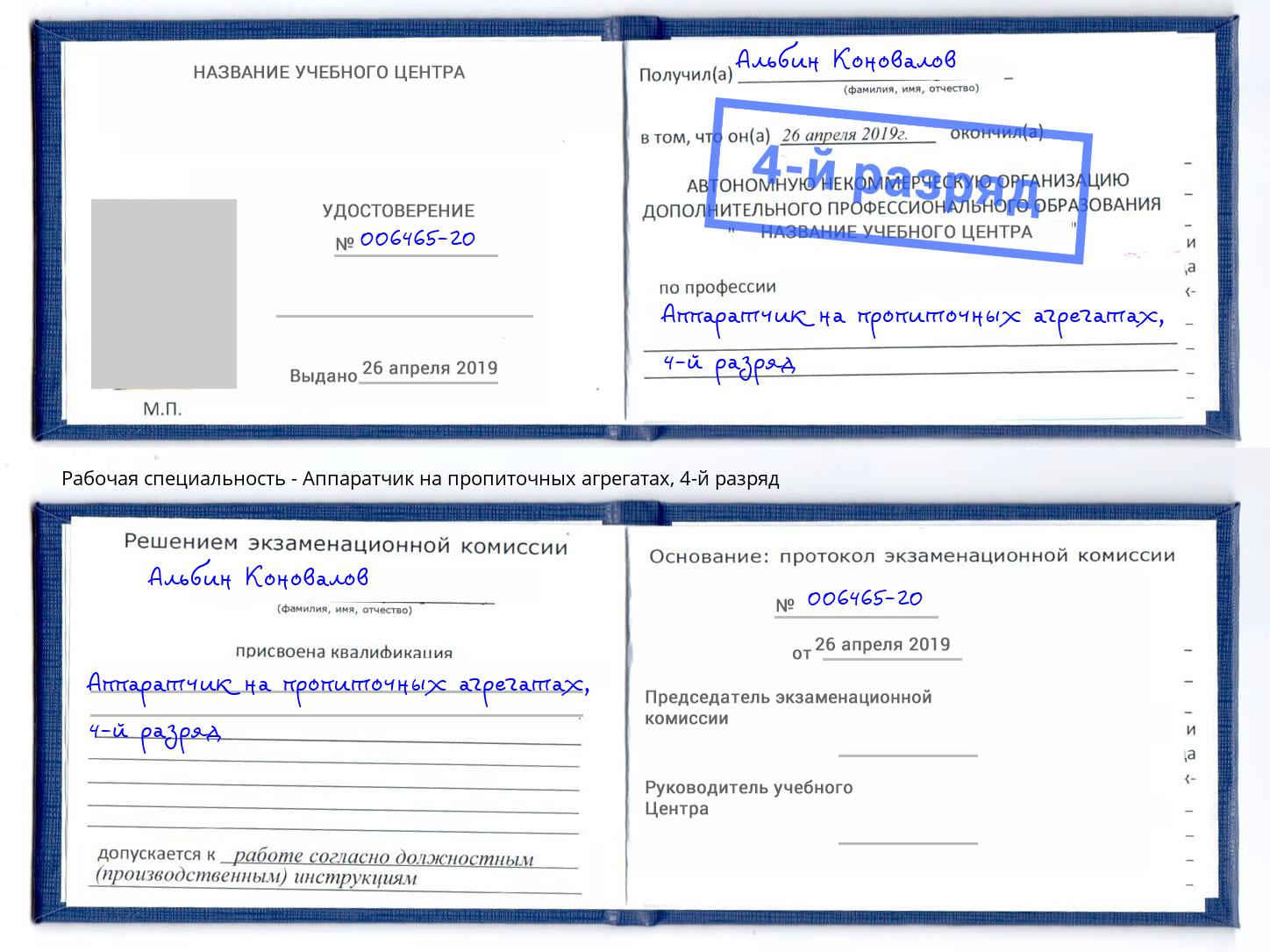 корочка 4-й разряд Аппаратчик на пропиточных агрегатах Сатка