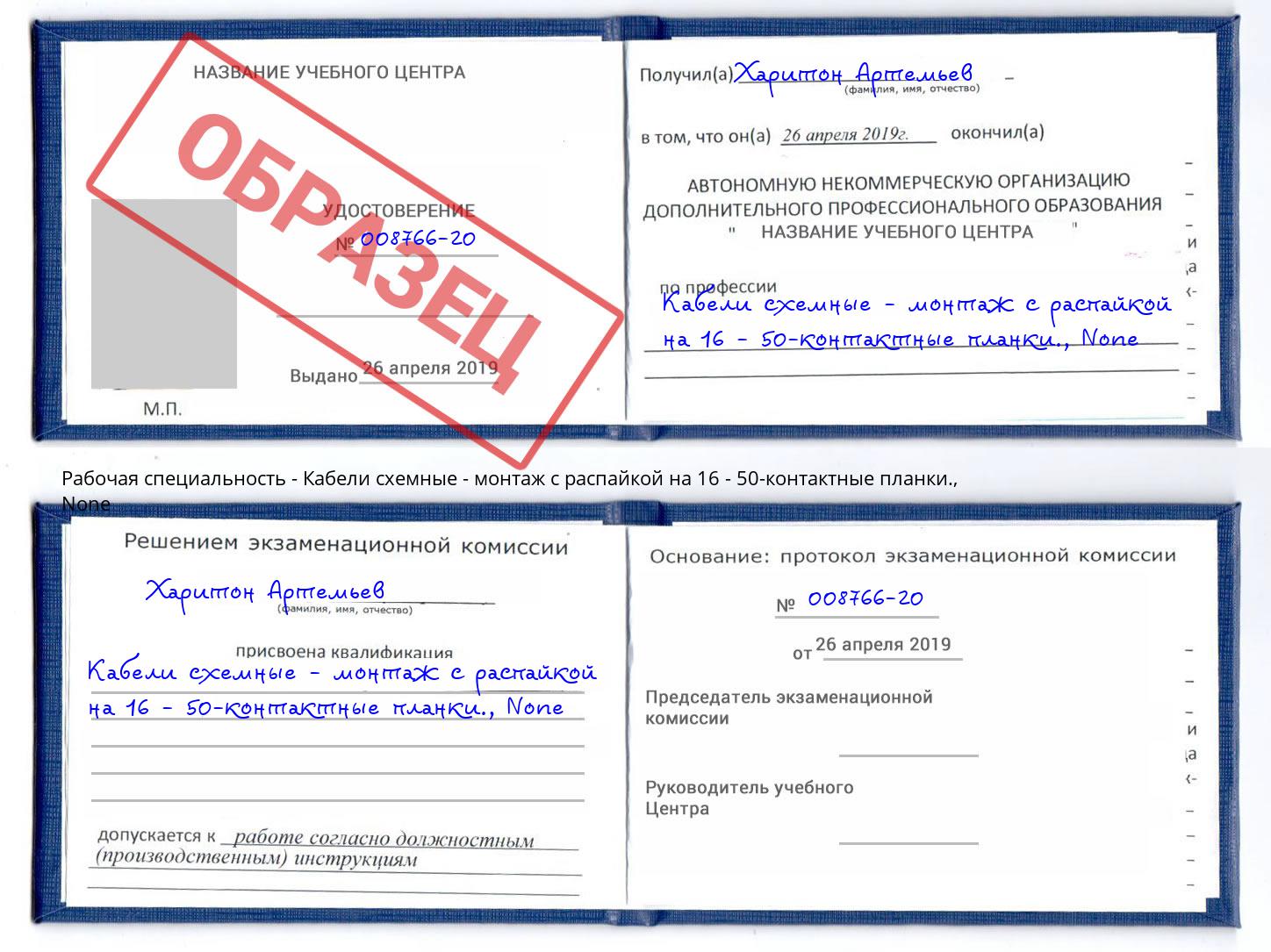 корочка None Кабели схемные - монтаж с распайкой на 16 - 50-контактные планки. Сатка
