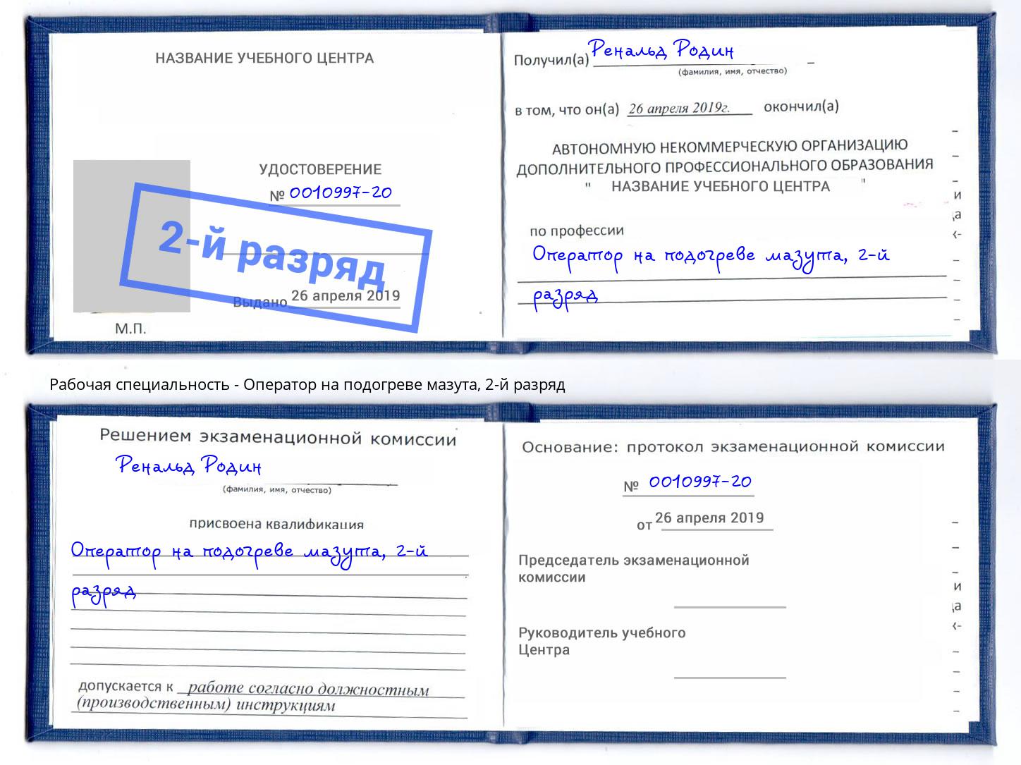 корочка 2-й разряд Оператор на подогреве мазута Сатка