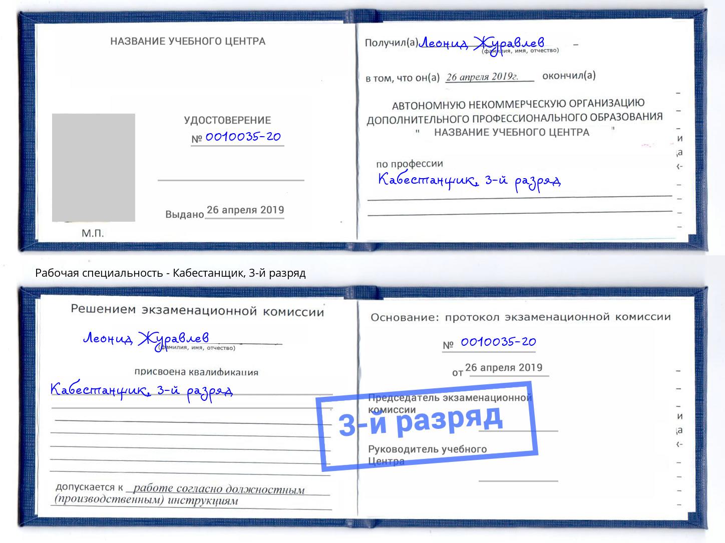 корочка 3-й разряд Кабестанщик Сатка