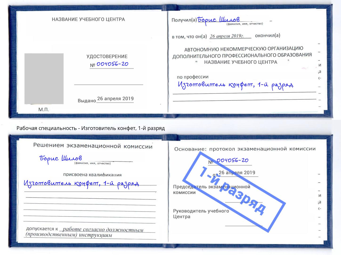 корочка 1-й разряд Изготовитель конфет Сатка