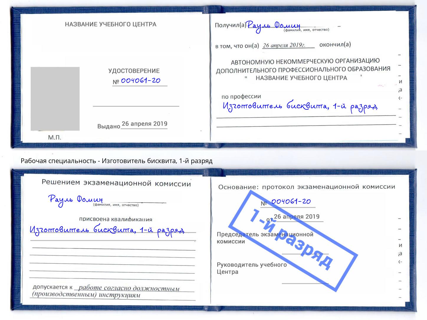 корочка 1-й разряд Изготовитель бисквита Сатка