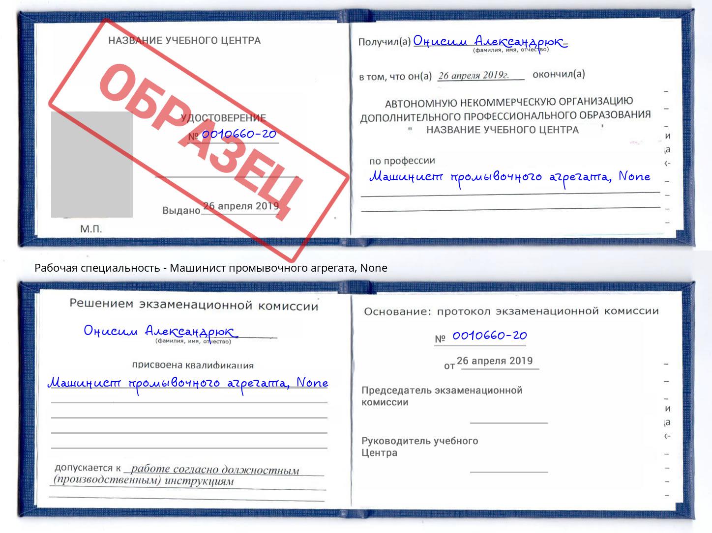 корочка None Машинист промывочного агрегата Сатка