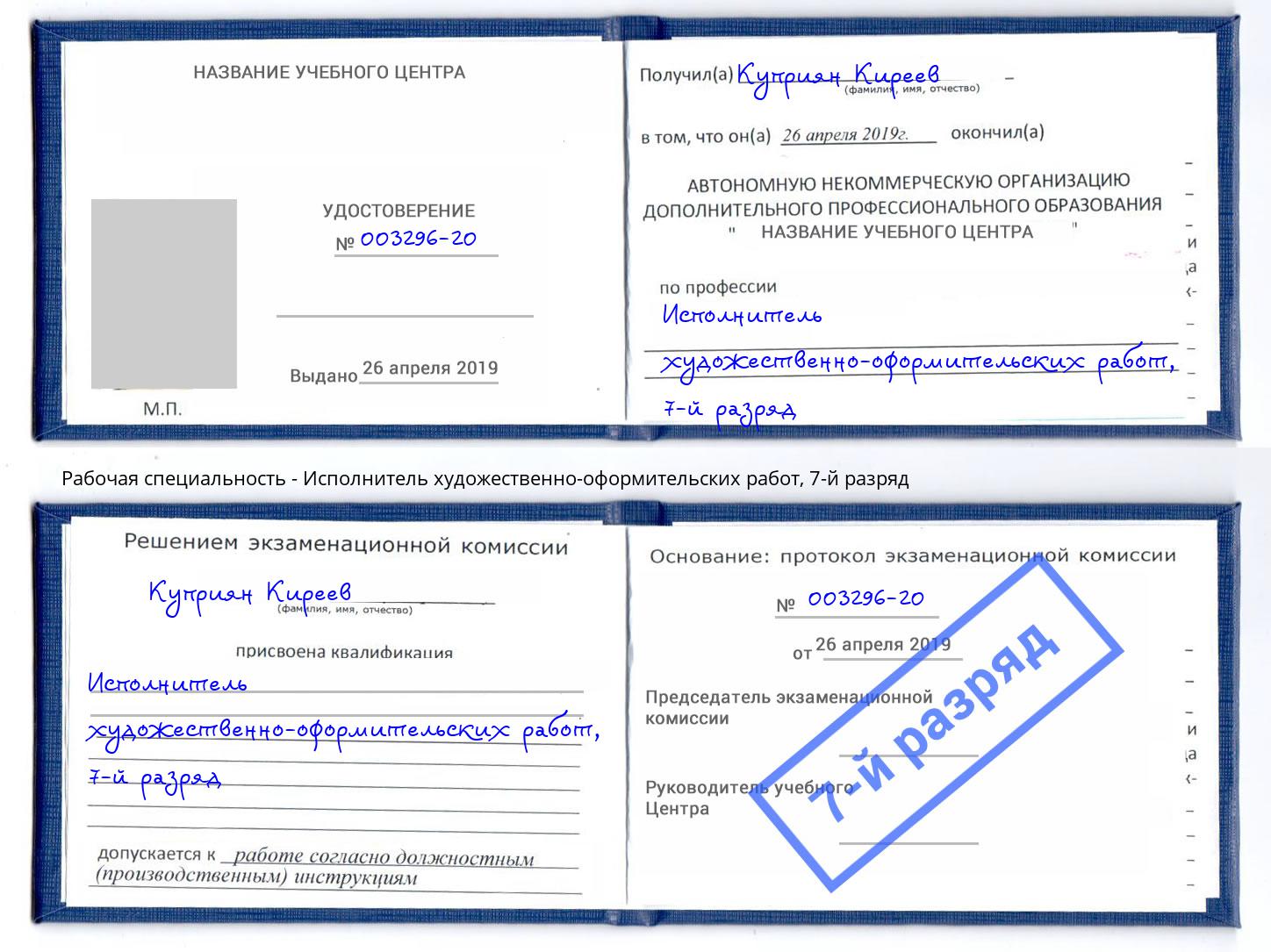 корочка 7-й разряд Исполнитель художественно-оформительских работ Сатка