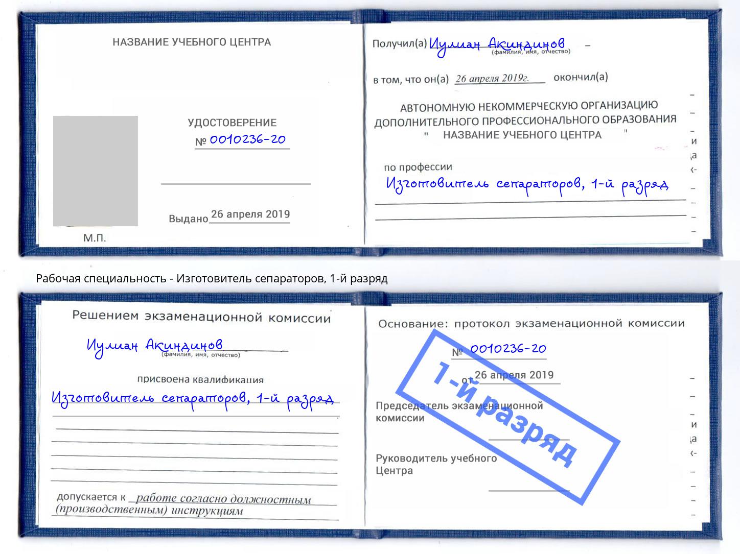корочка 1-й разряд Изготовитель сепараторов Сатка