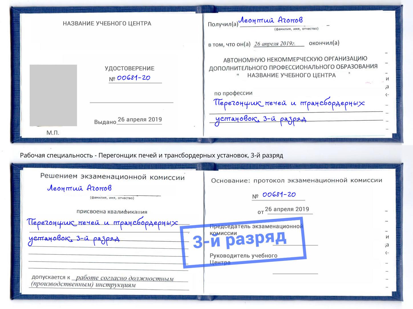 корочка 3-й разряд Перегонщик печей и трансбордерных установок Сатка