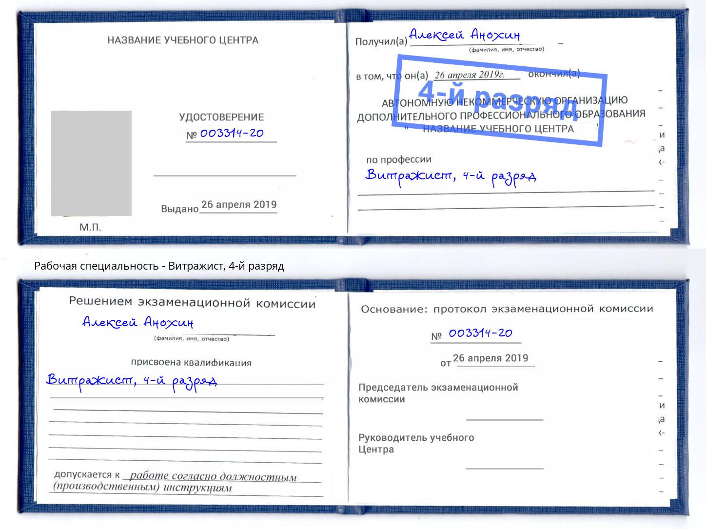 корочка 4-й разряд Витражист Сатка