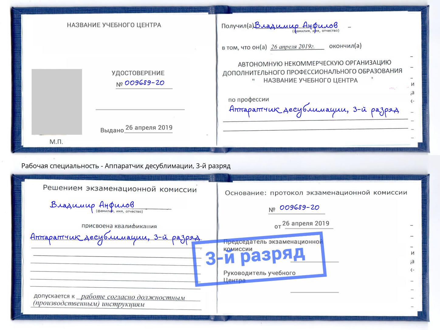 корочка 3-й разряд Аппаратчик десублимации Сатка
