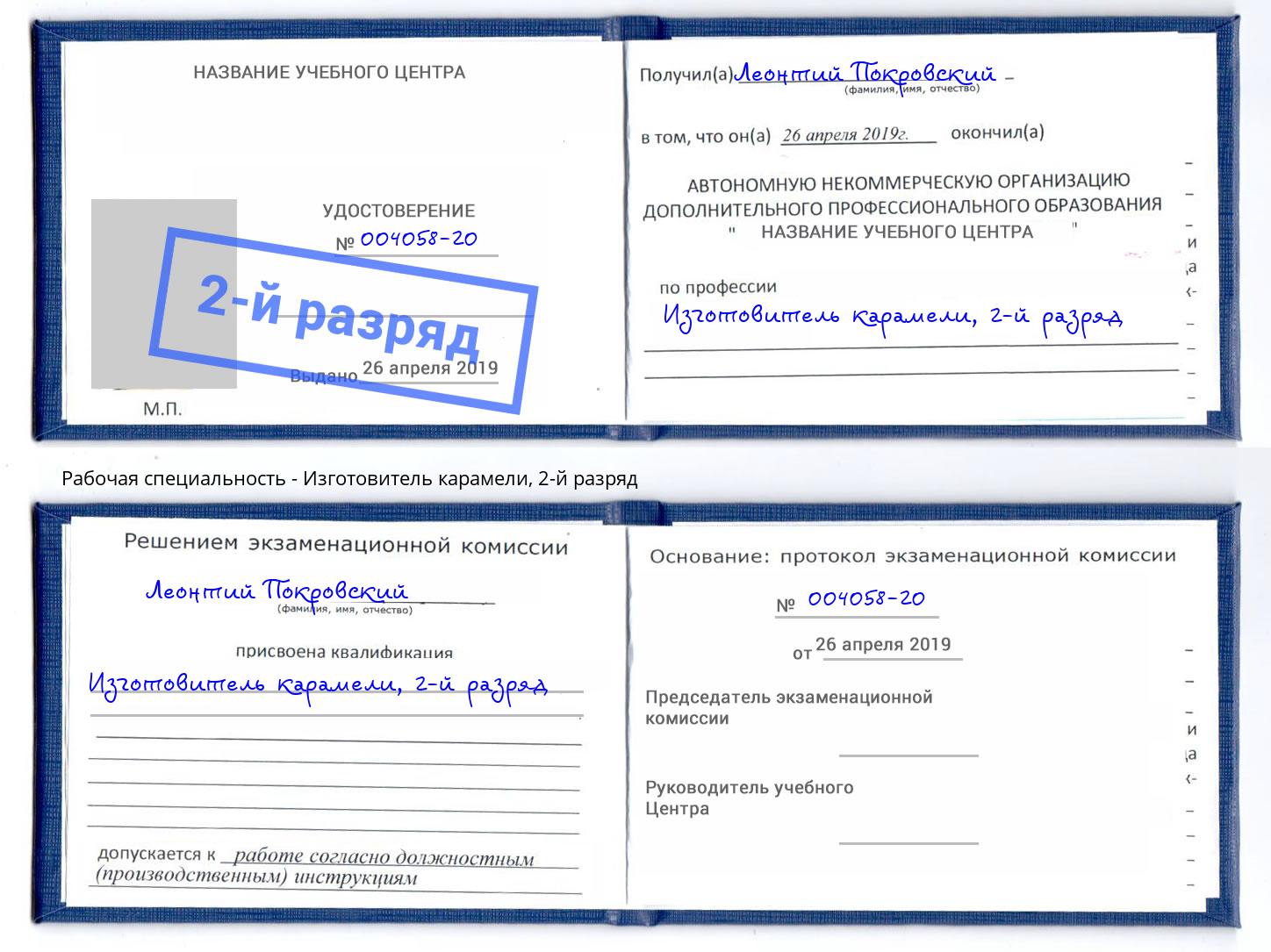 корочка 2-й разряд Изготовитель карамели Сатка