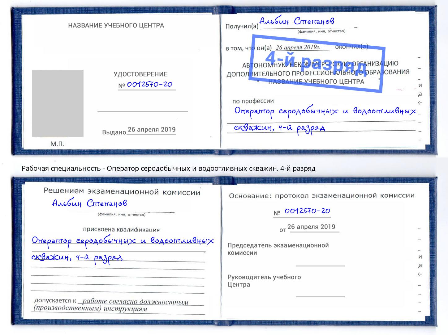 корочка 4-й разряд Оператор серодобычных и водоотливных скважин Сатка