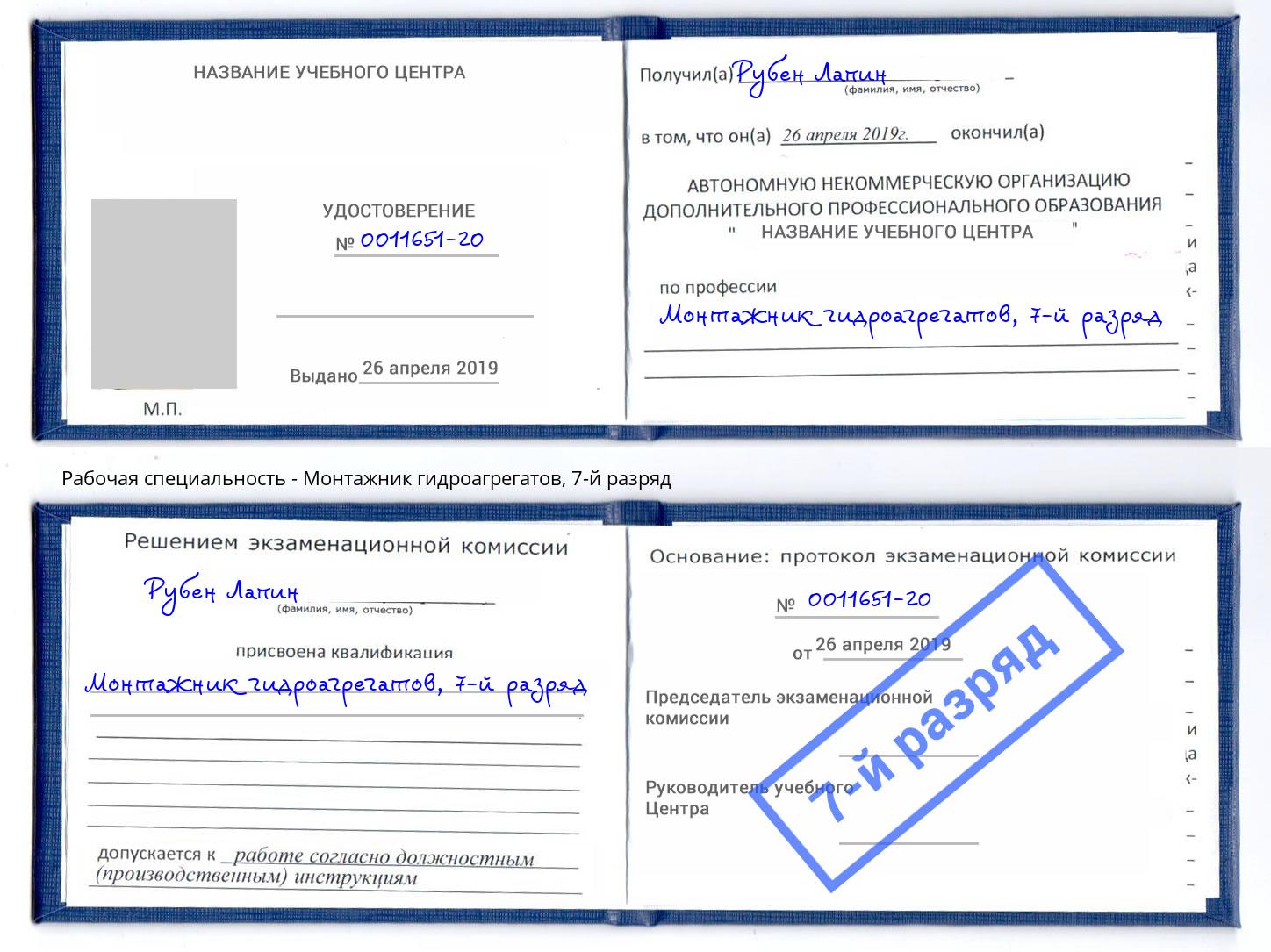 корочка 7-й разряд Монтажник гидроагрегатов Сатка