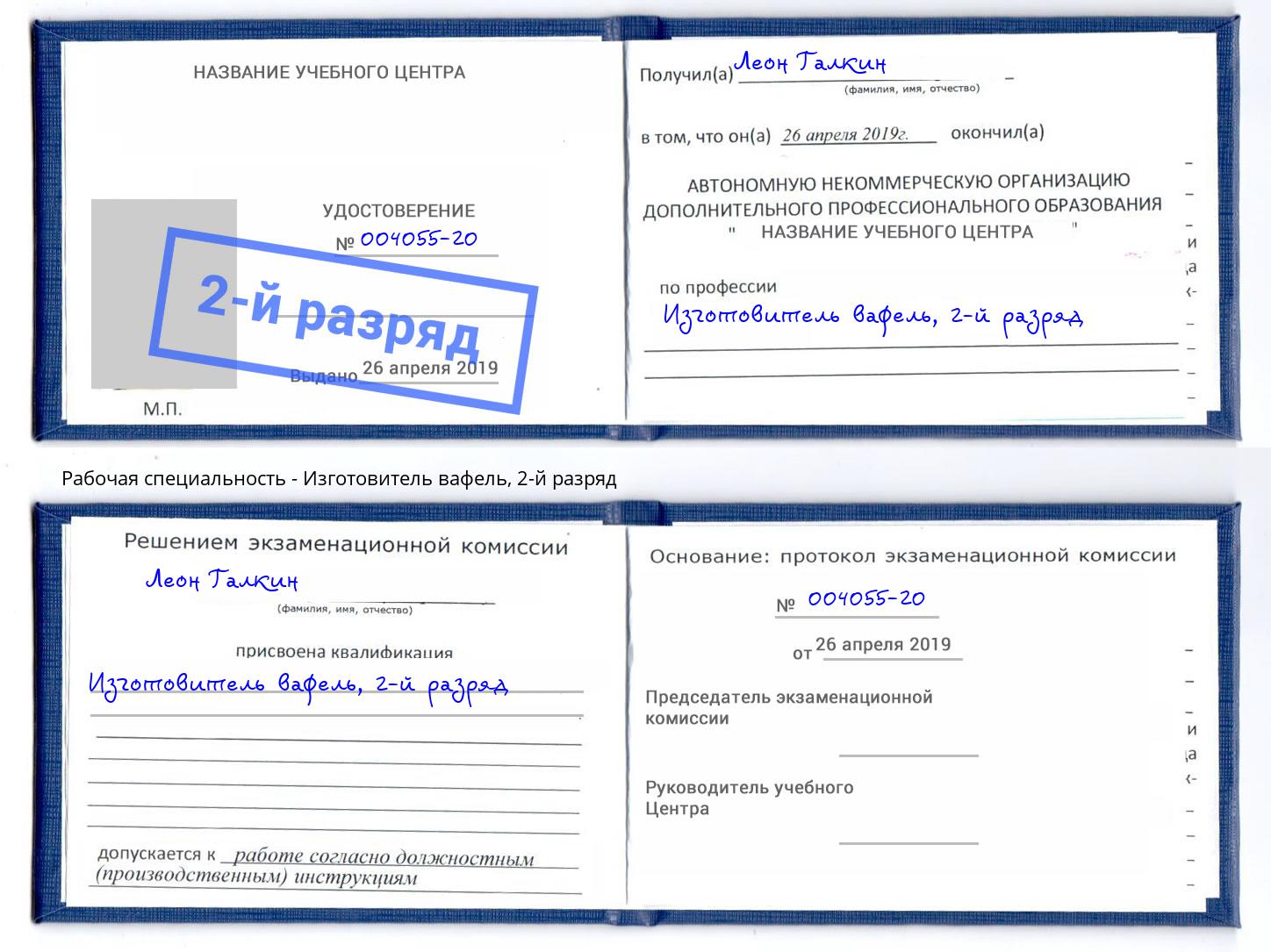 корочка 2-й разряд Изготовитель вафель Сатка