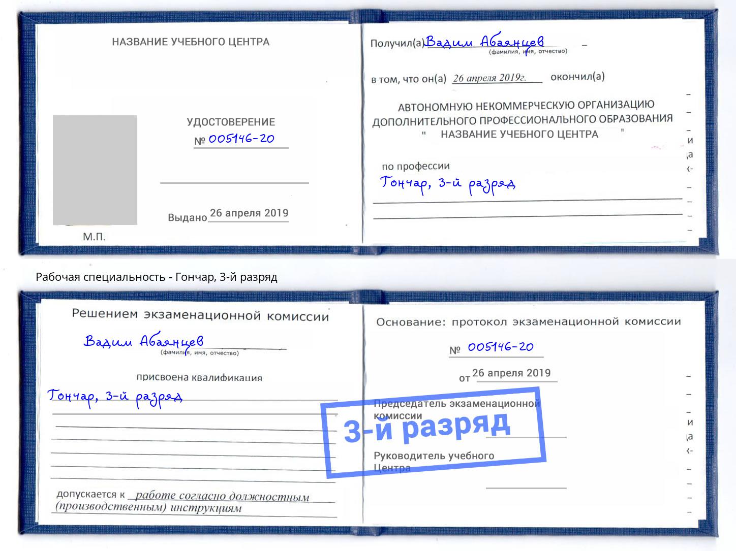 корочка 3-й разряд Гончар Сатка