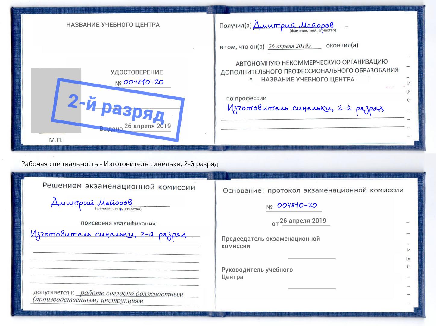 корочка 2-й разряд Изготовитель синельки Сатка
