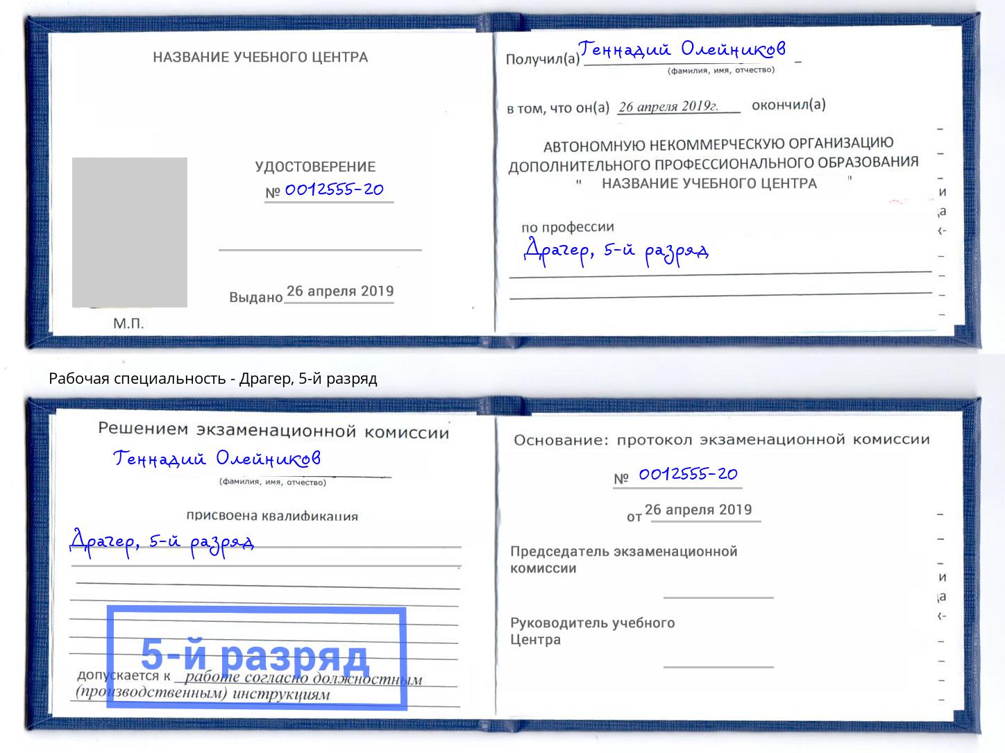 корочка 5-й разряд Драгер Сатка