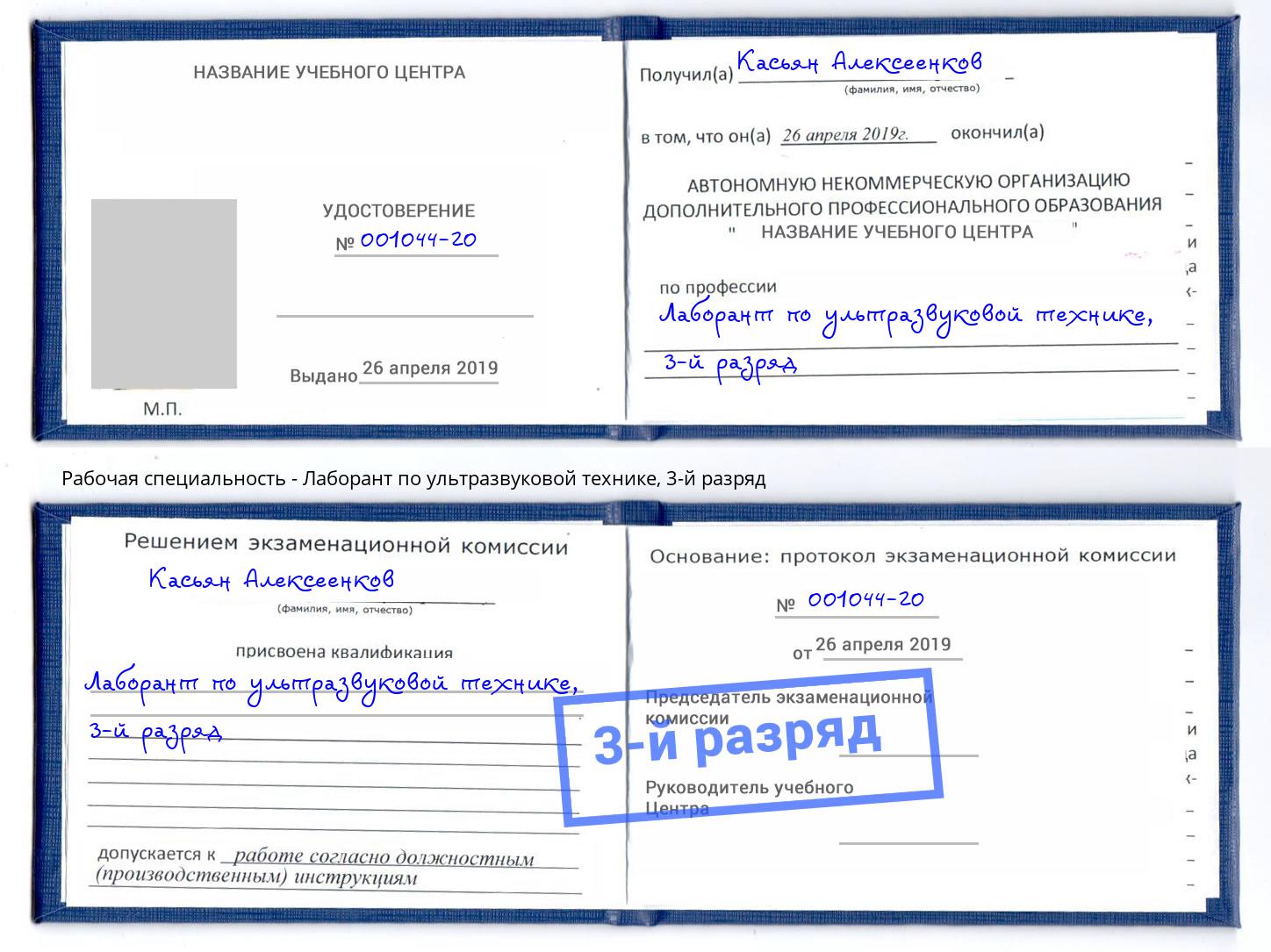 корочка 3-й разряд Лаборант по ультразвуковой технике Сатка