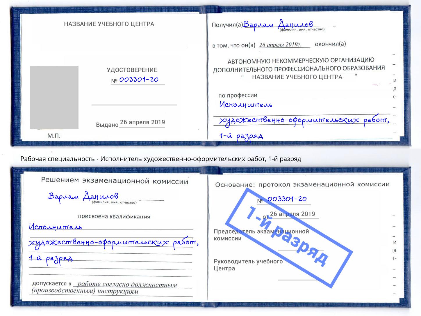 корочка 1-й разряд Исполнитель художественно-оформительских работ Сатка
