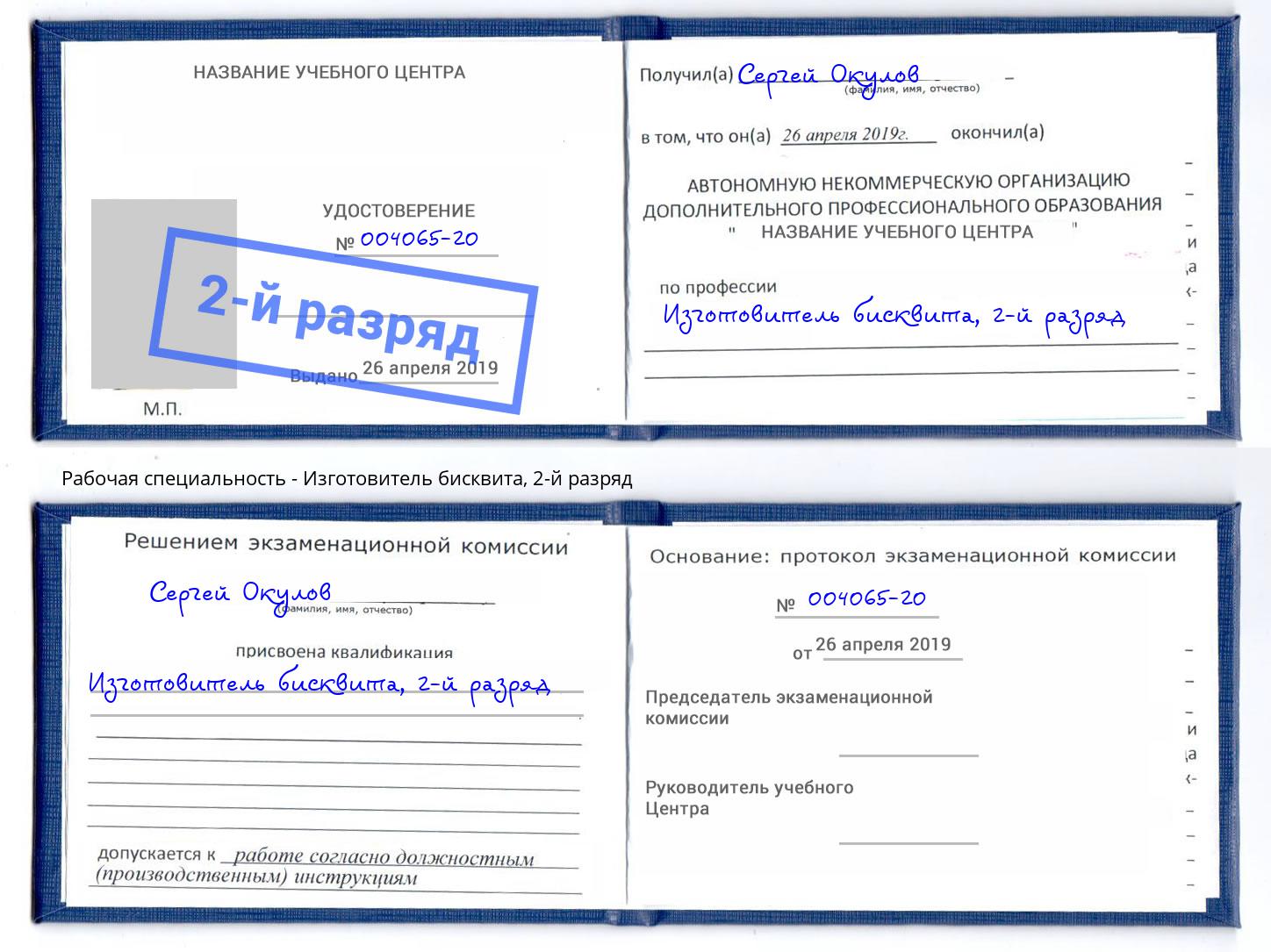 корочка 2-й разряд Изготовитель бисквита Сатка