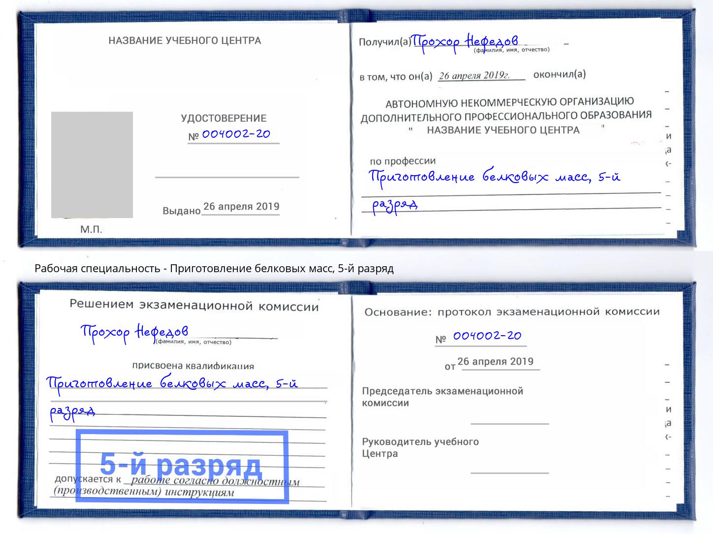 корочка 5-й разряд Приготовление белковых масс Сатка