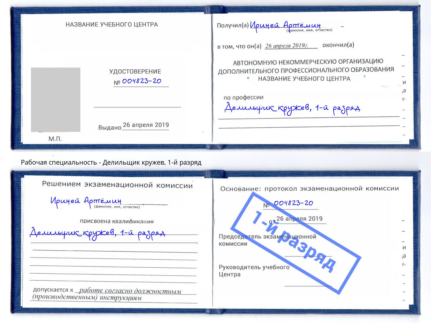 корочка 1-й разряд Делильщик кружев Сатка