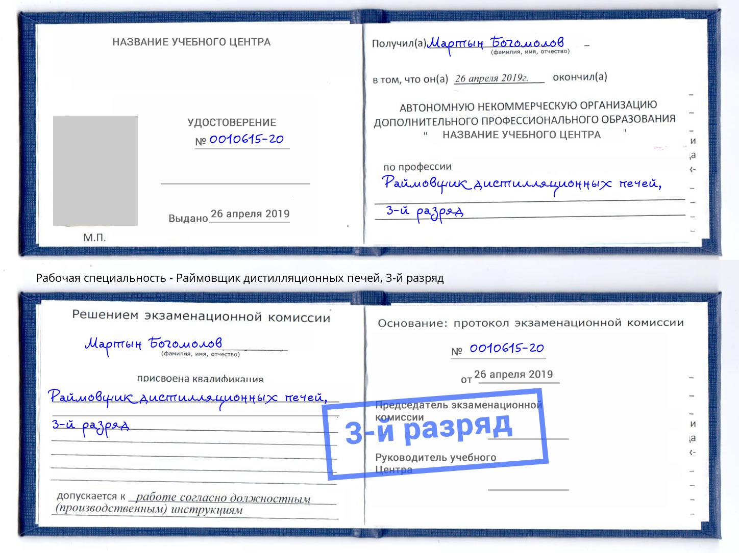 корочка 3-й разряд Раймовщик дистилляционных печей Сатка