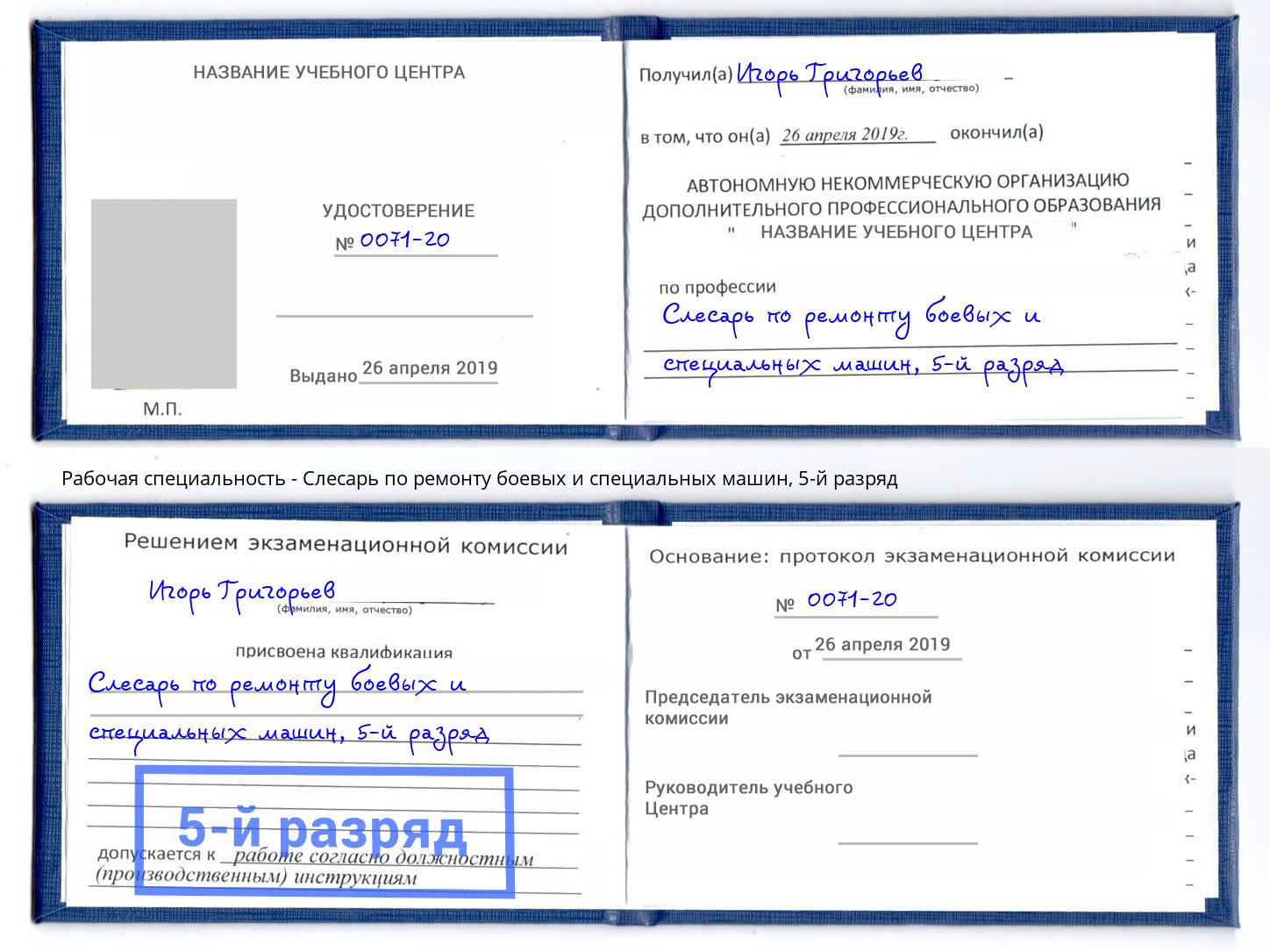 корочка 5-й разряд Слесарь по ремонту боевых и специальных машин Сатка